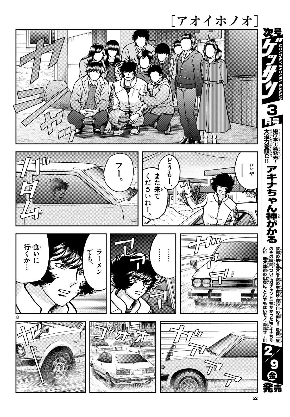 アオイホノオ 第179話 - Page 8