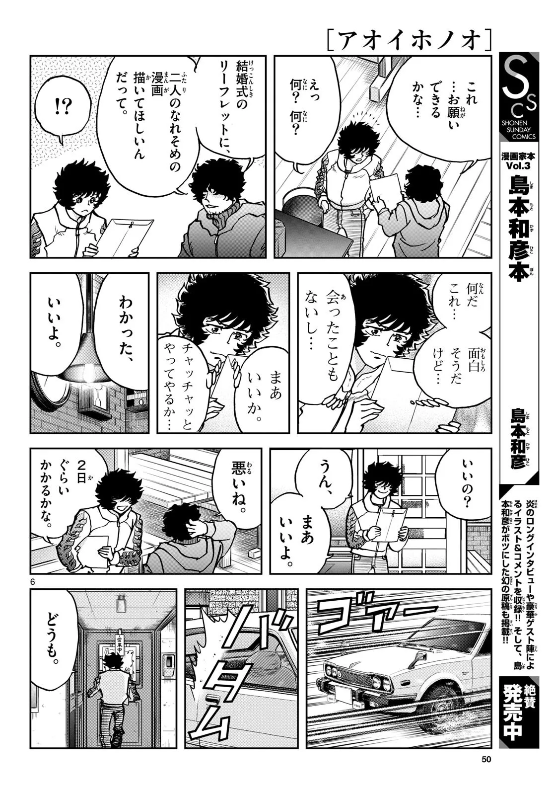 アオイホノオ 第179話 - Page 6