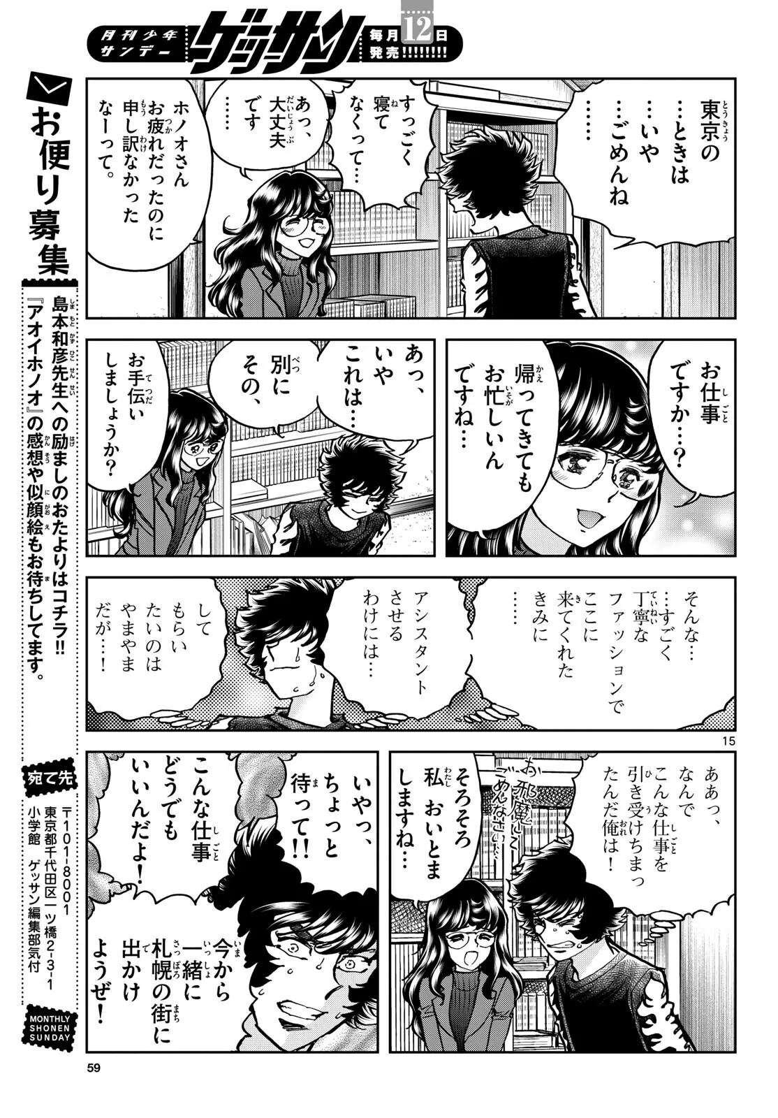 アオイホノオ 第179話 - Page 15