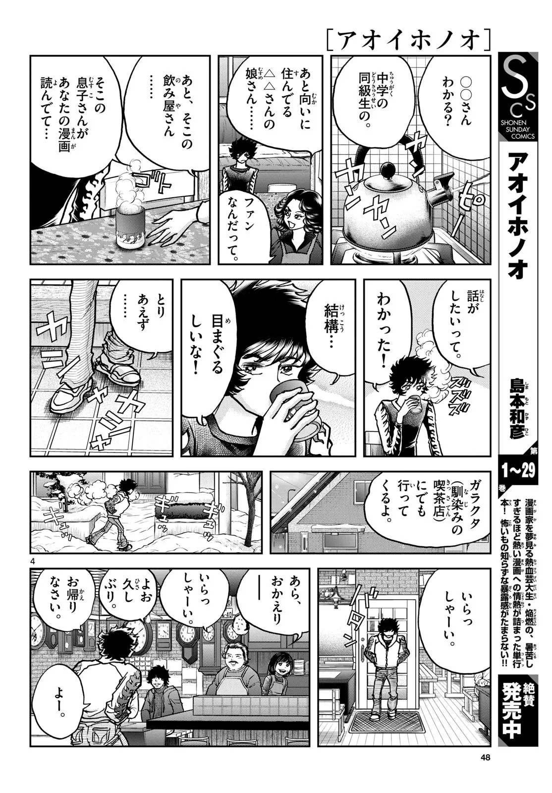 アオイホノオ 第179話 - Page 4