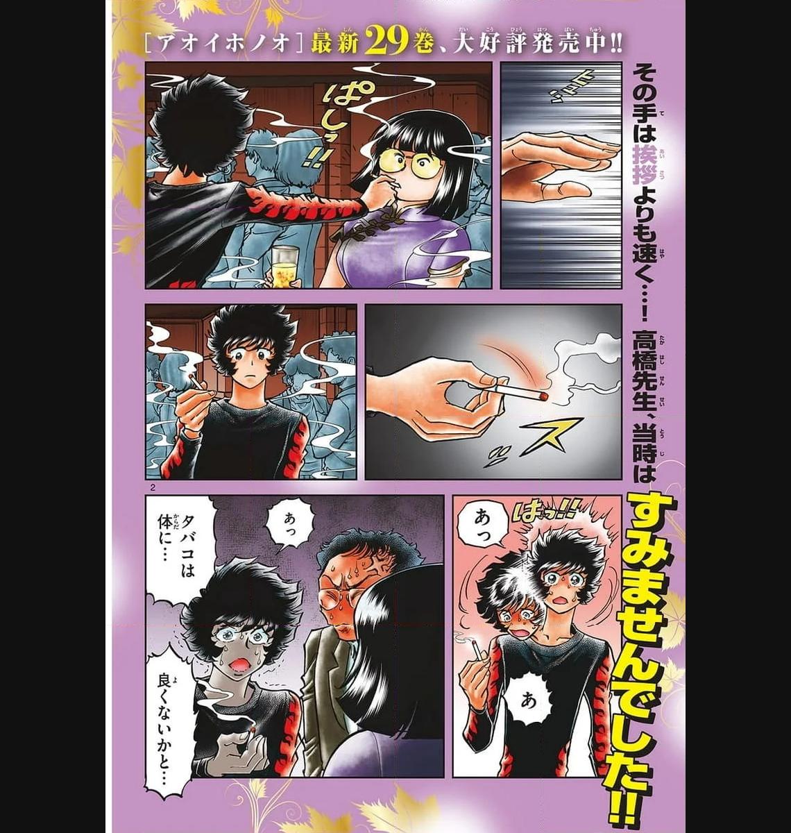アオイホノオ 第177話 - Page 2