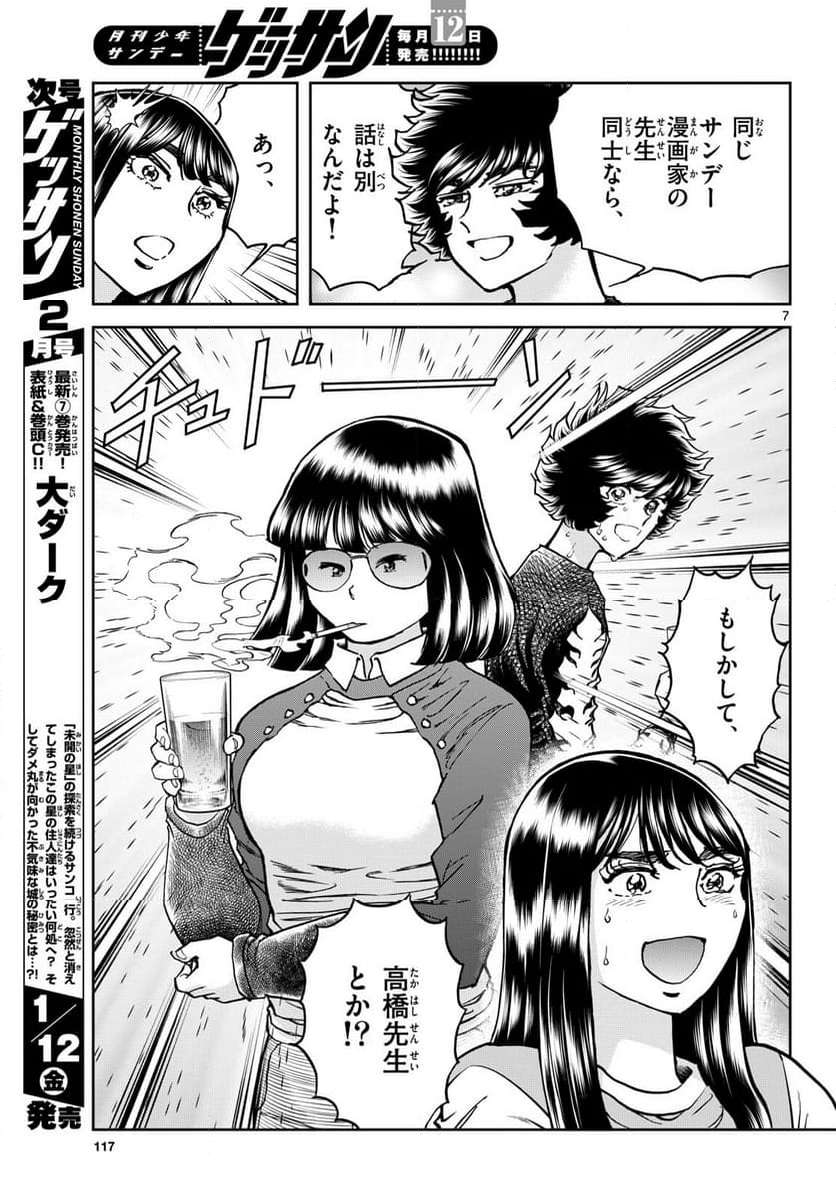 アオイホノオ 第178話 - Page 7
