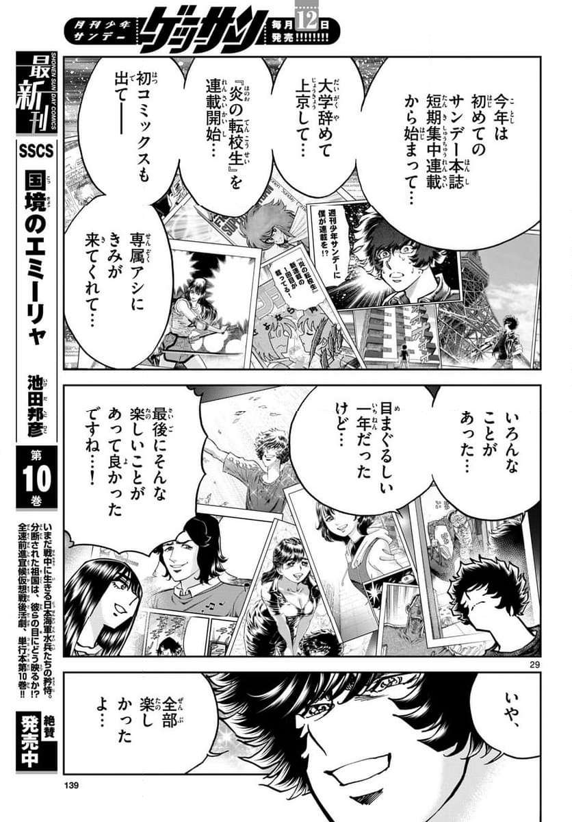 アオイホノオ 第178話 - Page 29