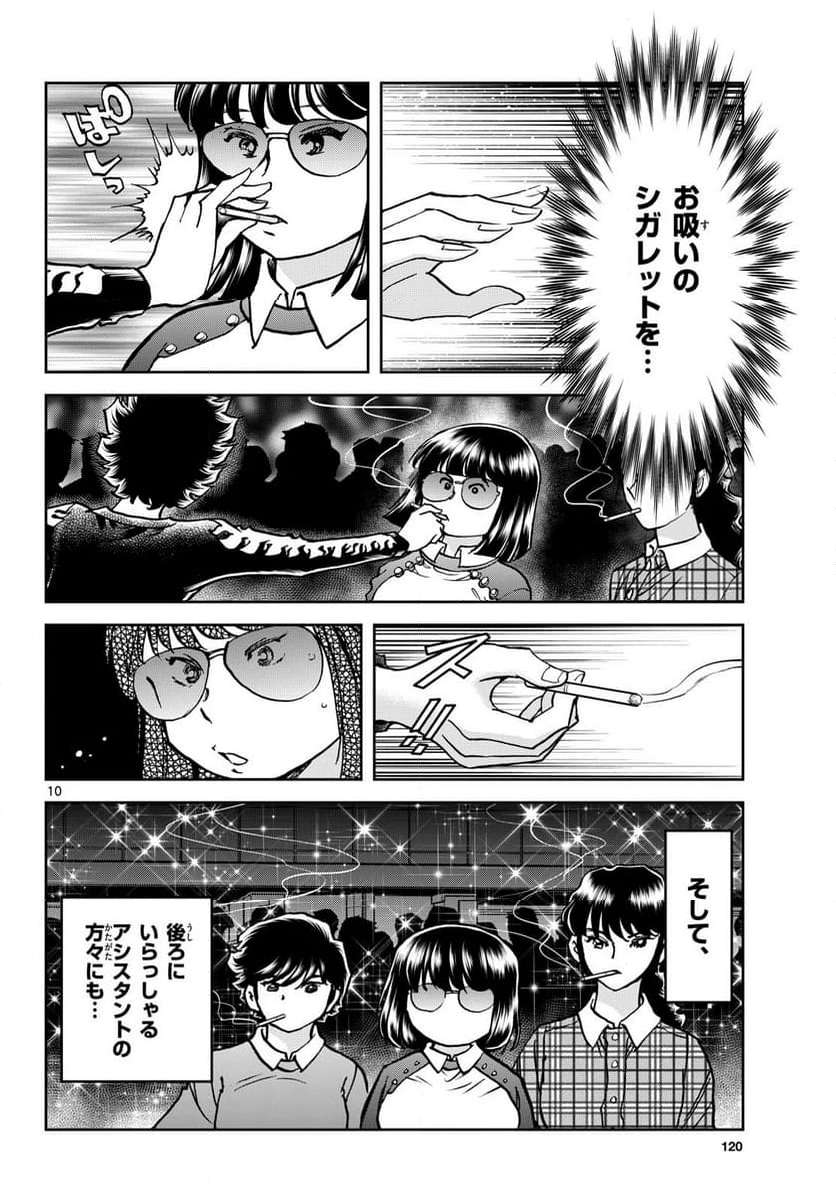 アオイホノオ 第178話 - Page 10