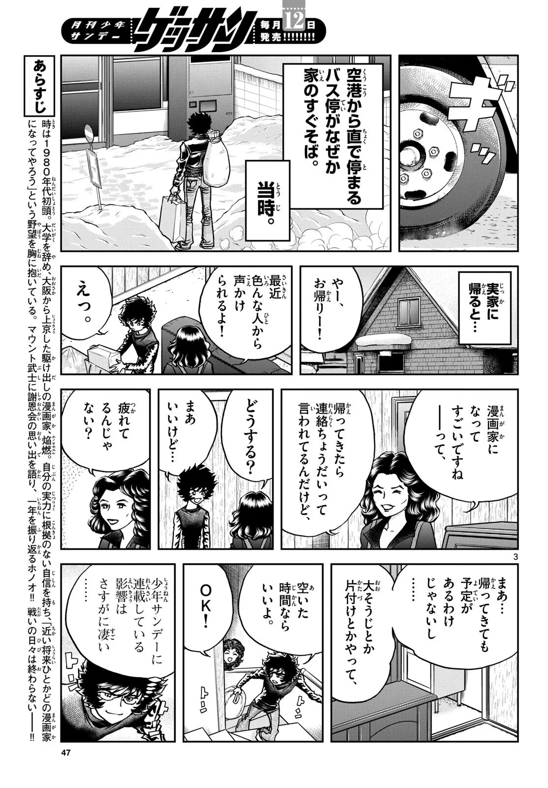 アオイホノオ 第179話 - Page 3