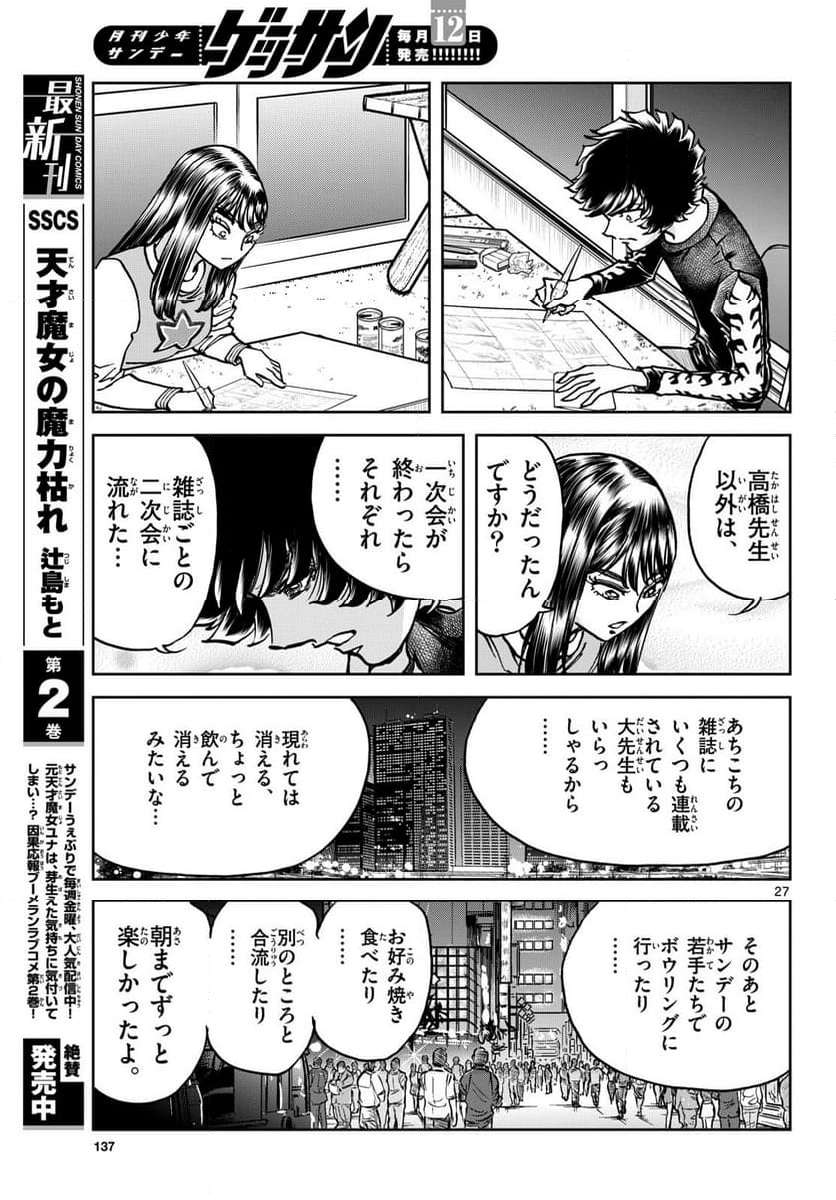 アオイホノオ 第178話 - Page 27