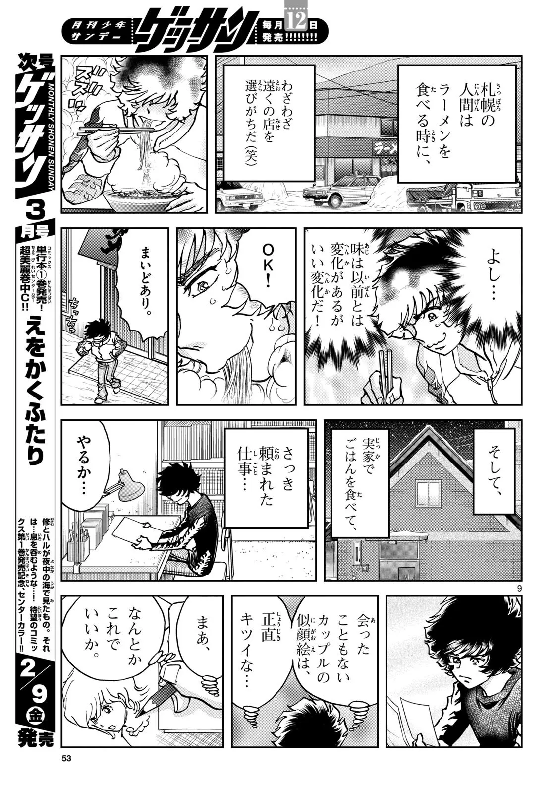 アオイホノオ 第179話 - Page 9