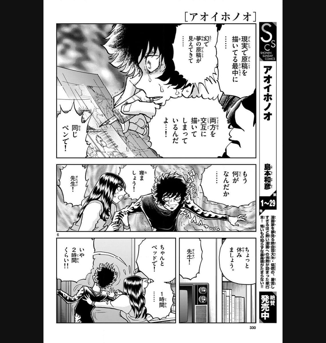 アオイホノオ 第177話 - Page 6