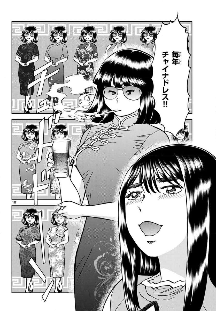 アオイホノオ 第178話 - Page 18