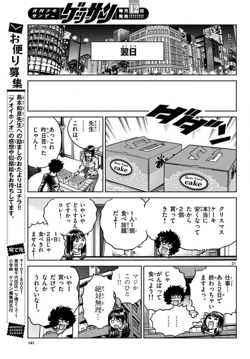アオイホノオ 第178話 - Page 31