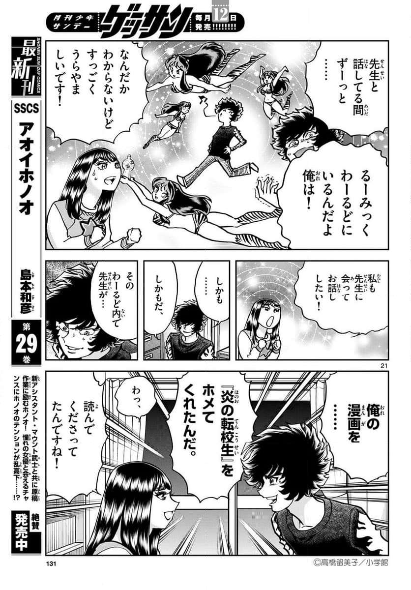 アオイホノオ 第178話 - Page 21