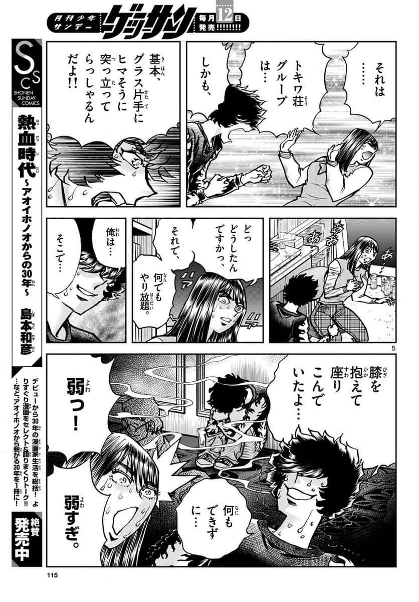 アオイホノオ 第178話 - Page 5