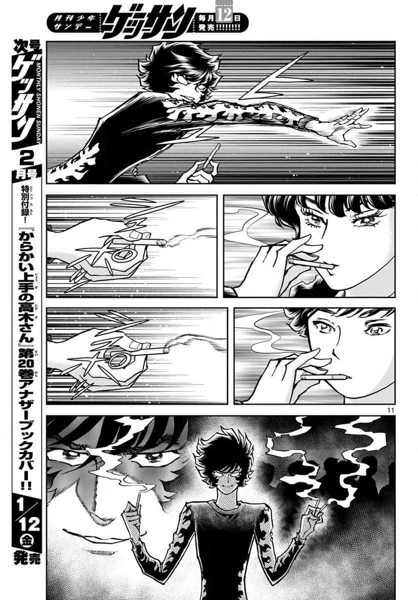 アオイホノオ 第178話 - Page 11