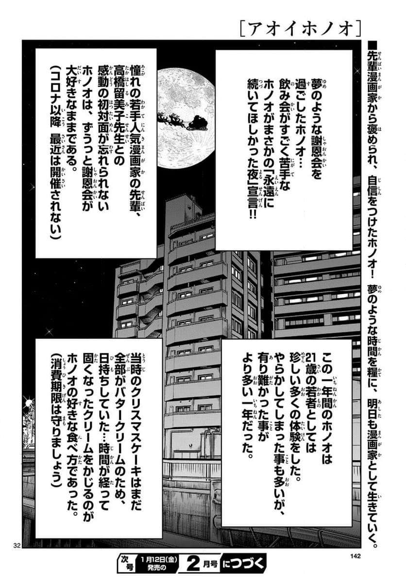 アオイホノオ 第178話 - Page 32