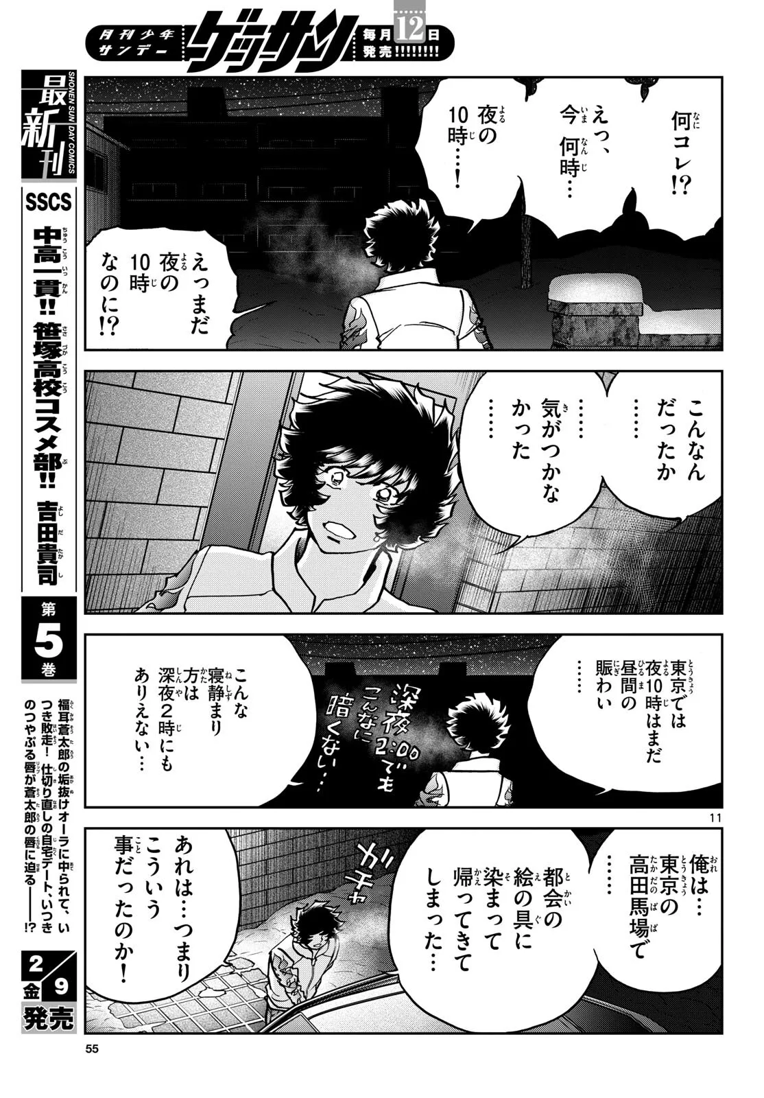 アオイホノオ 第179話 - Page 11