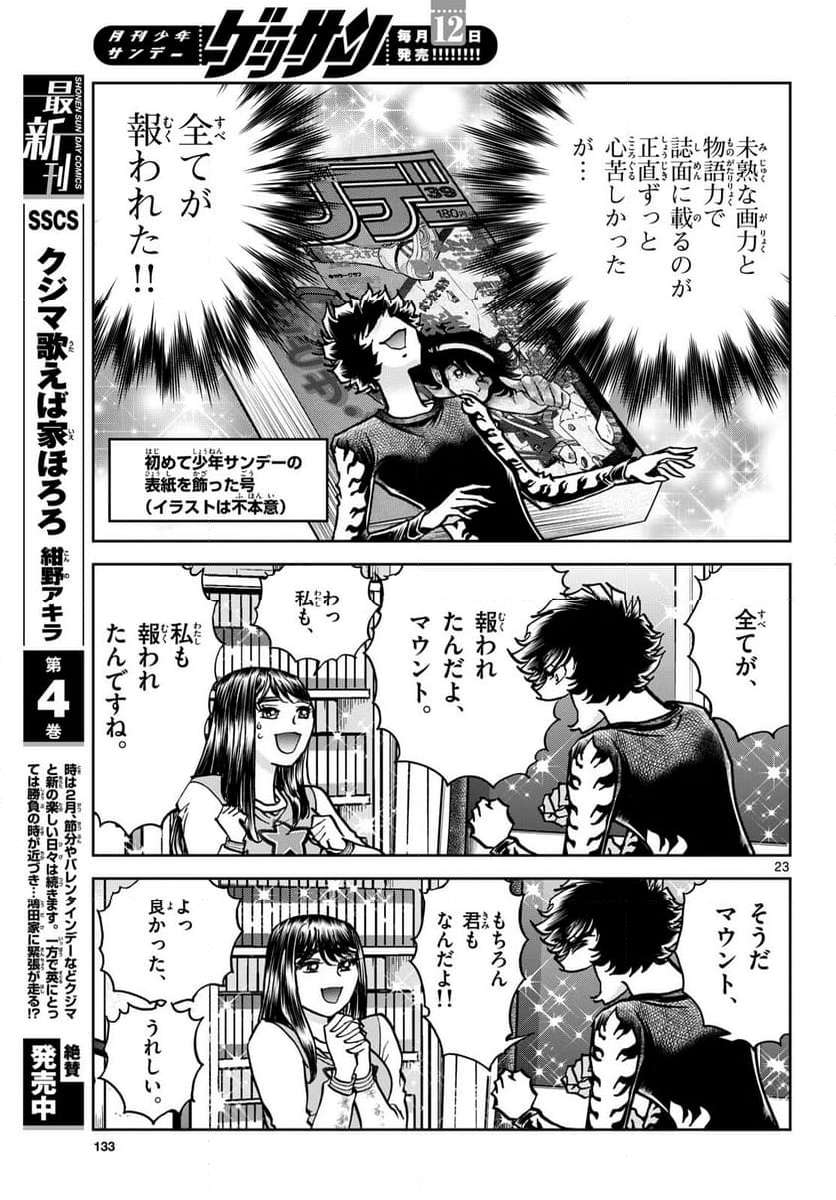 アオイホノオ 第178話 - Page 23