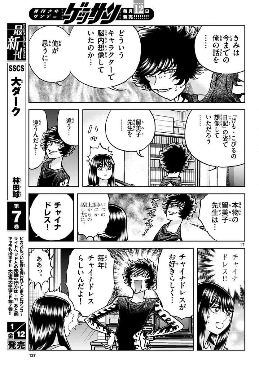 アオイホノオ 第178話 - Page 17
