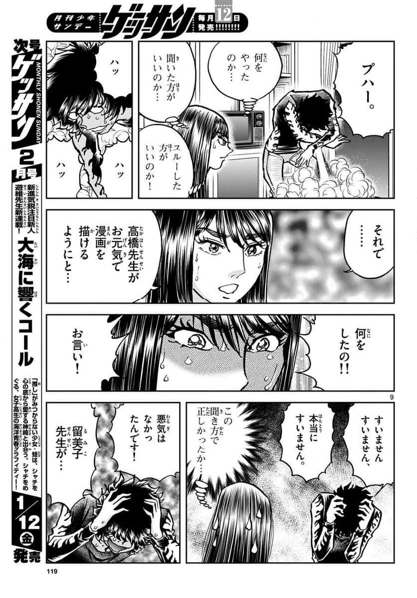 アオイホノオ 第178話 - Page 9