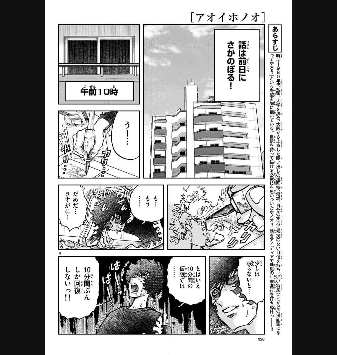 アオイホノオ 第177話 - Page 4