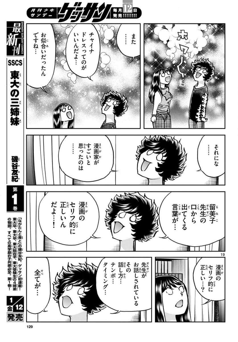 アオイホノオ 第178話 - Page 19