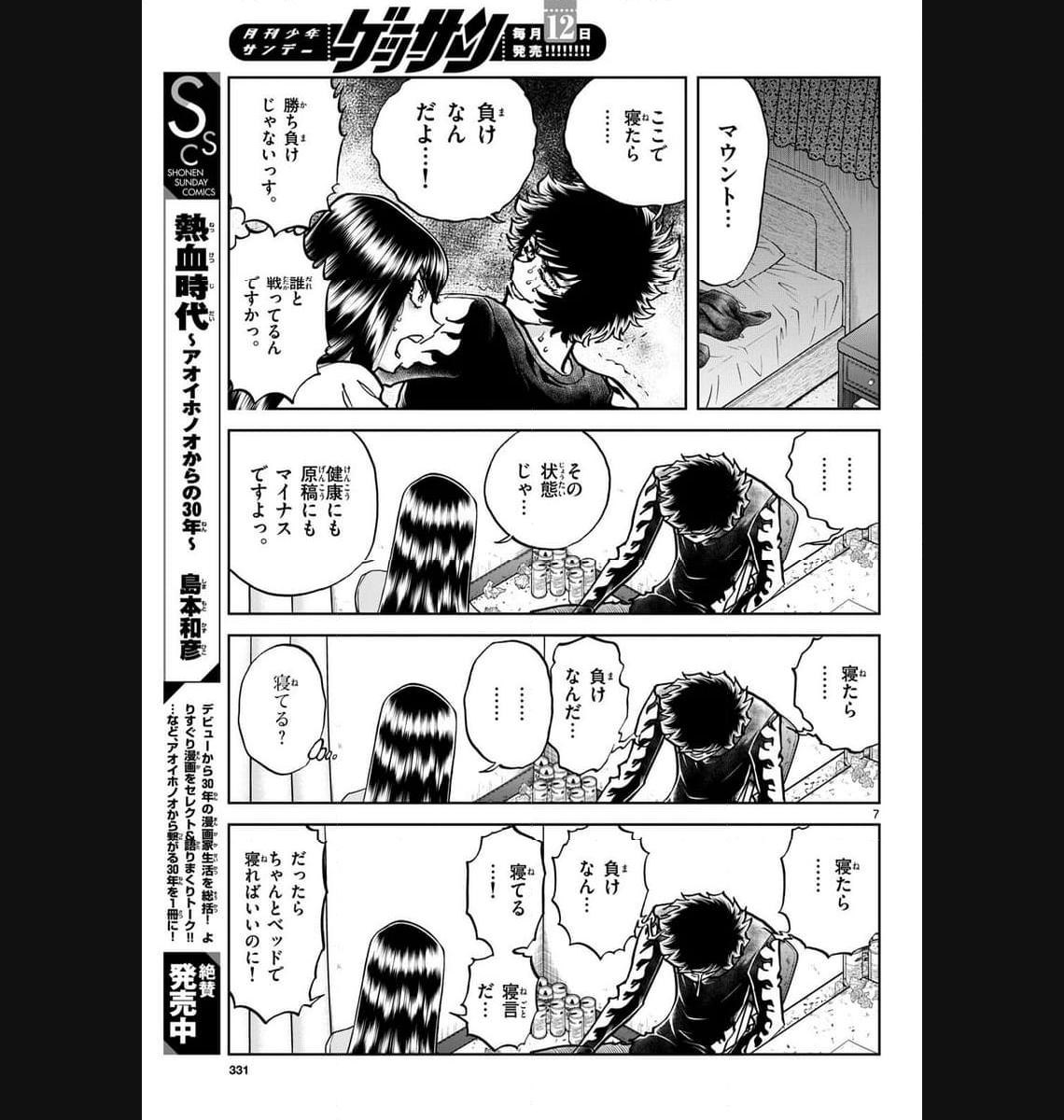 アオイホノオ 第177話 - Page 7