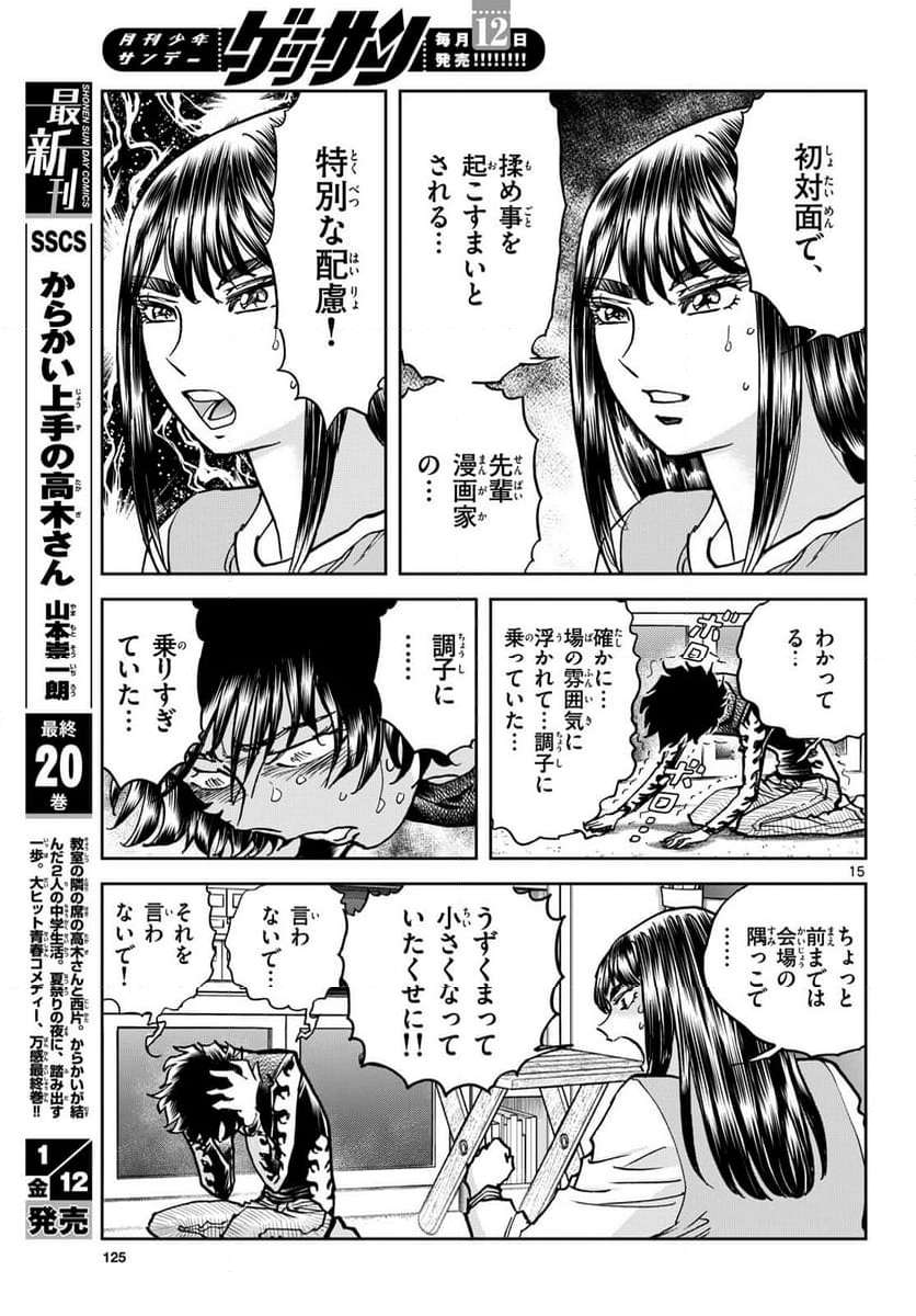 アオイホノオ 第178話 - Page 15
