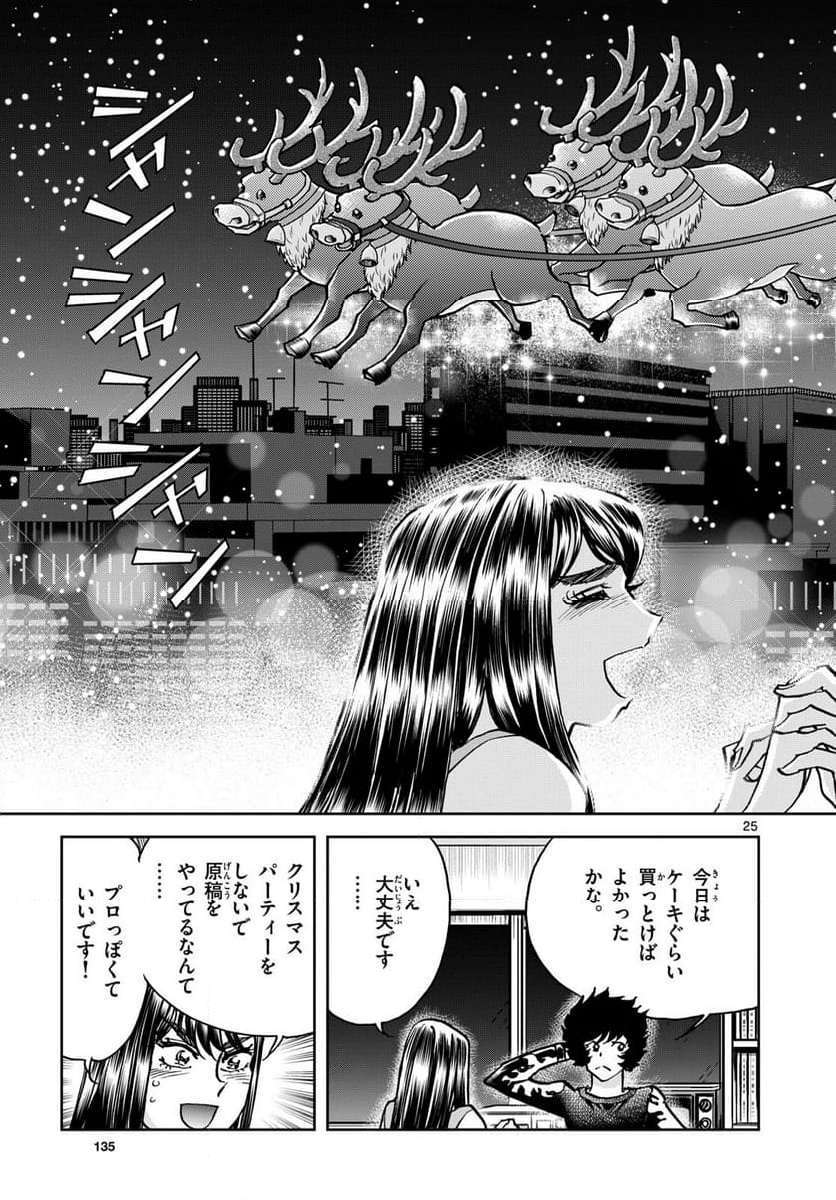 アオイホノオ 第178話 - Page 25