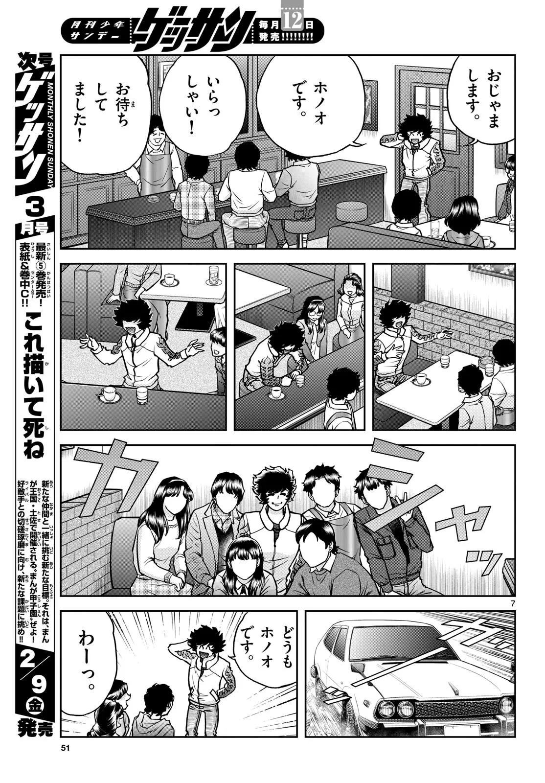 アオイホノオ 第179話 - Page 7