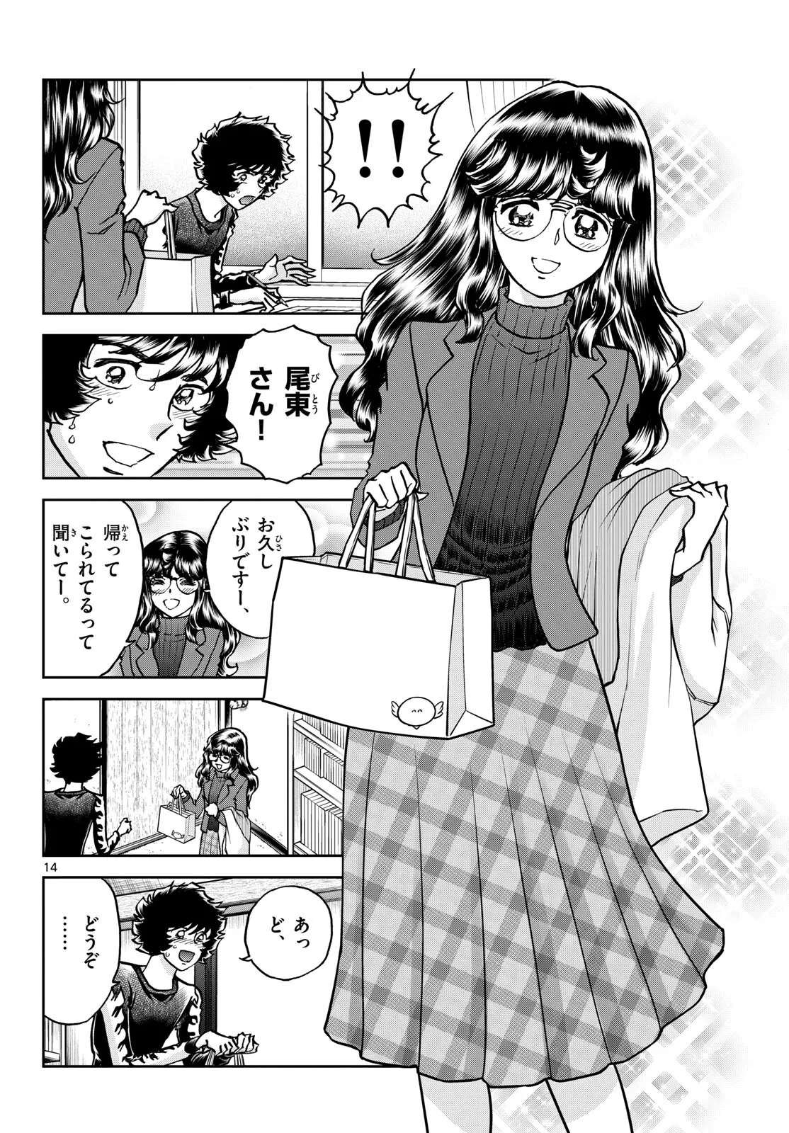 アオイホノオ 第179話 - Page 14