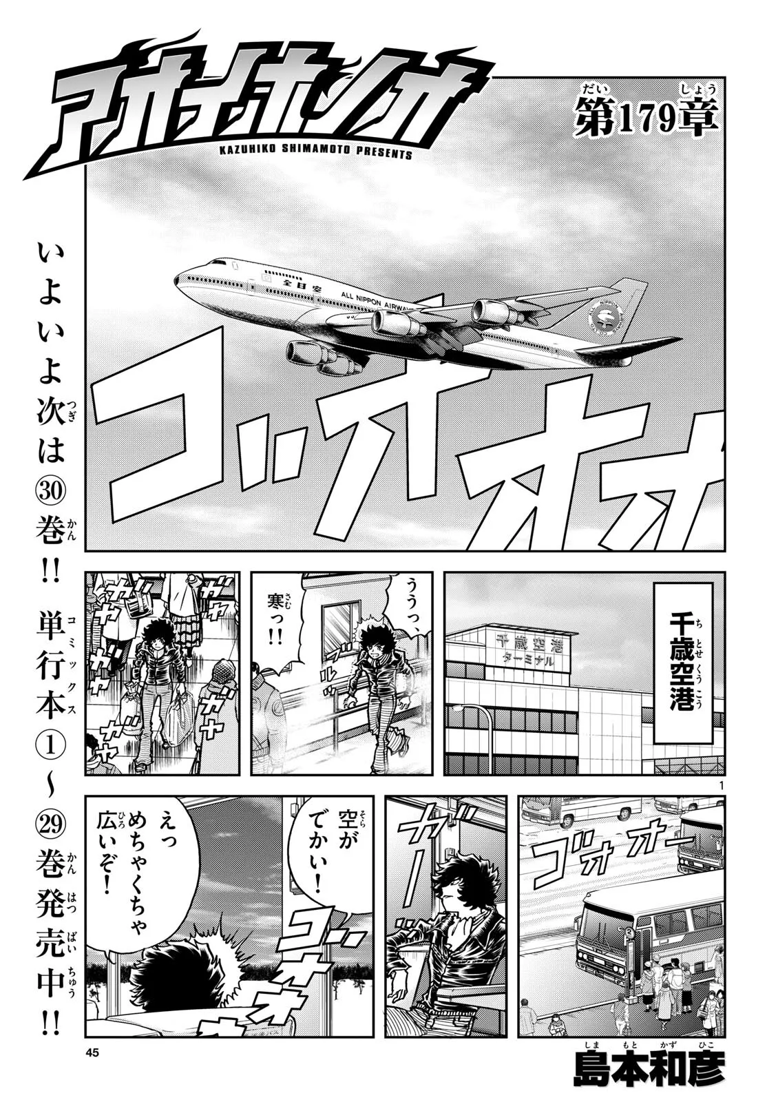 アオイホノオ 第179話 - Page 1