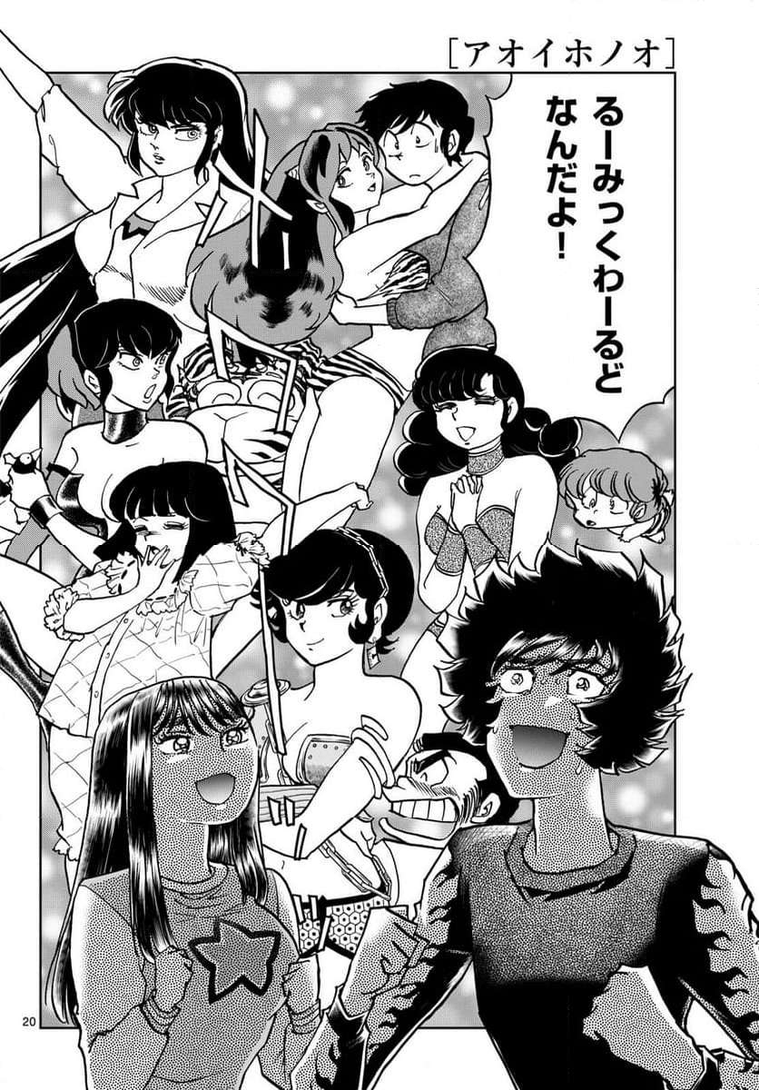 アオイホノオ 第178話 - Page 20