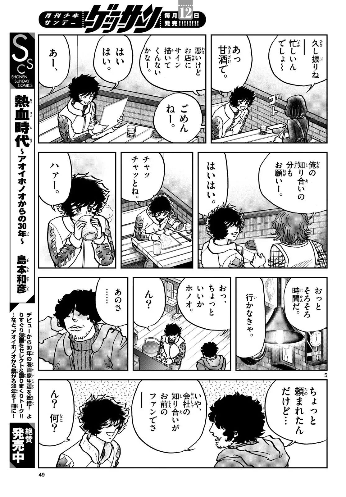 アオイホノオ 第179話 - Page 5