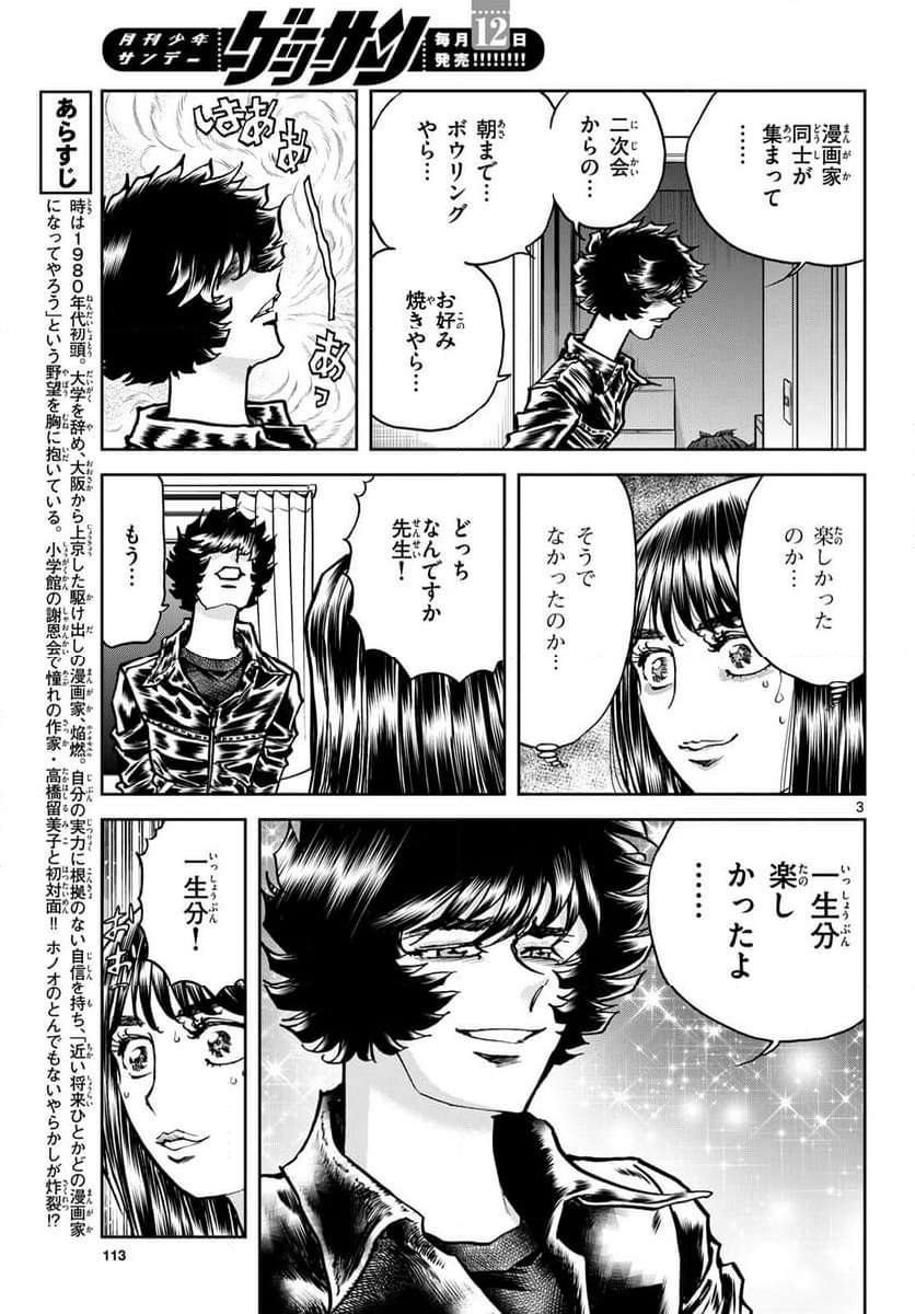 アオイホノオ 第178話 - Page 3