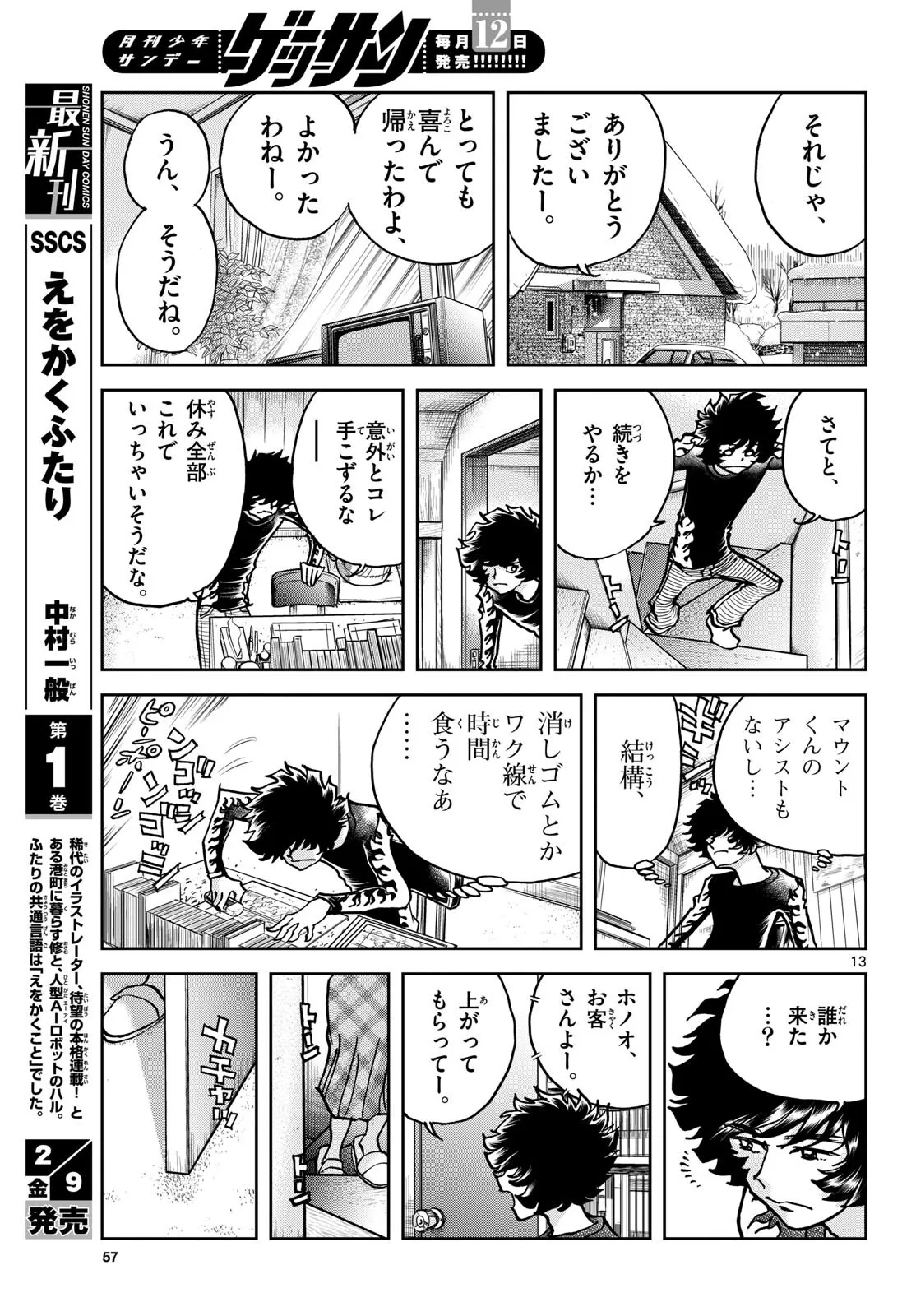 アオイホノオ 第179話 - Page 13