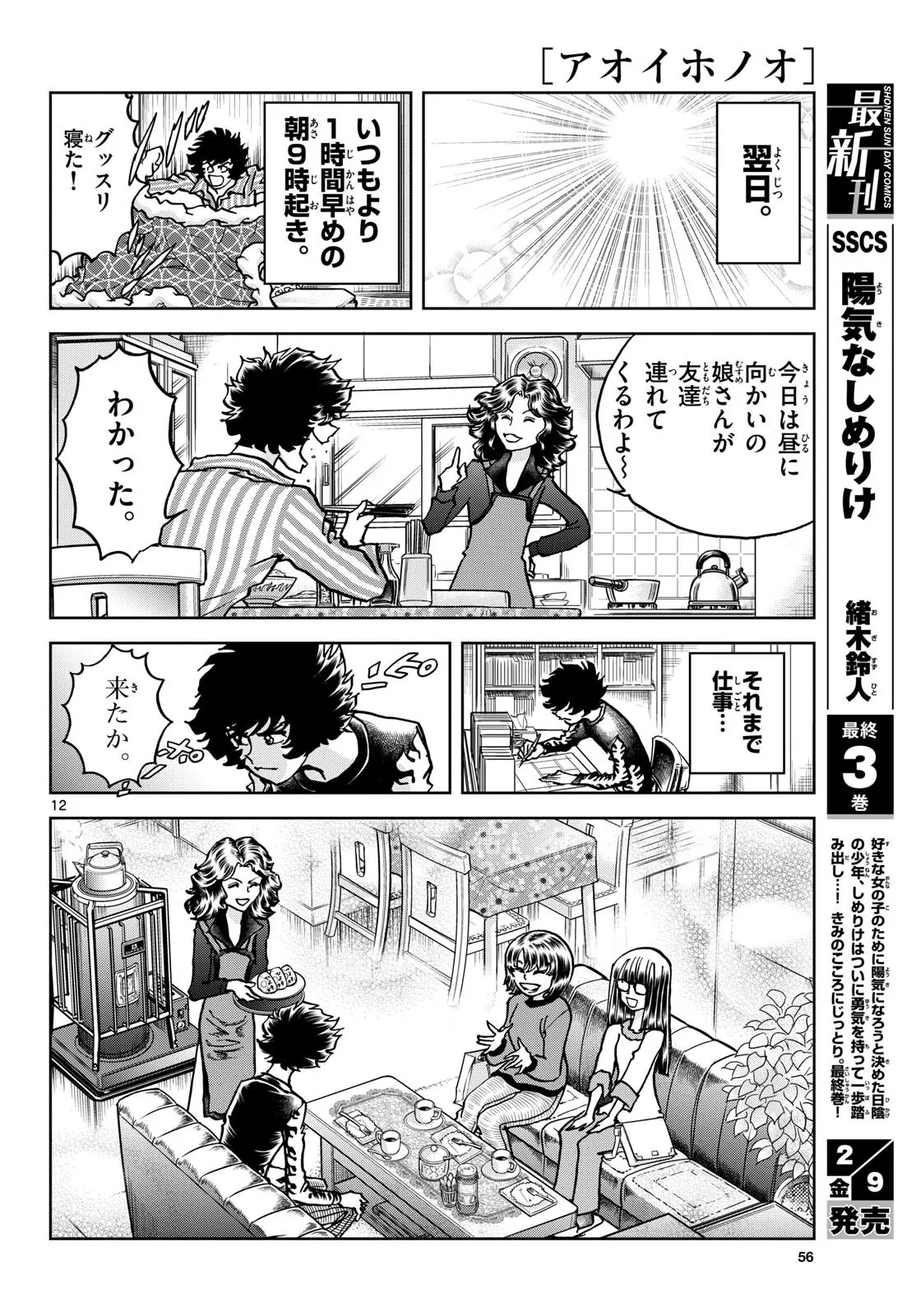 アオイホノオ 第179話 - Page 12