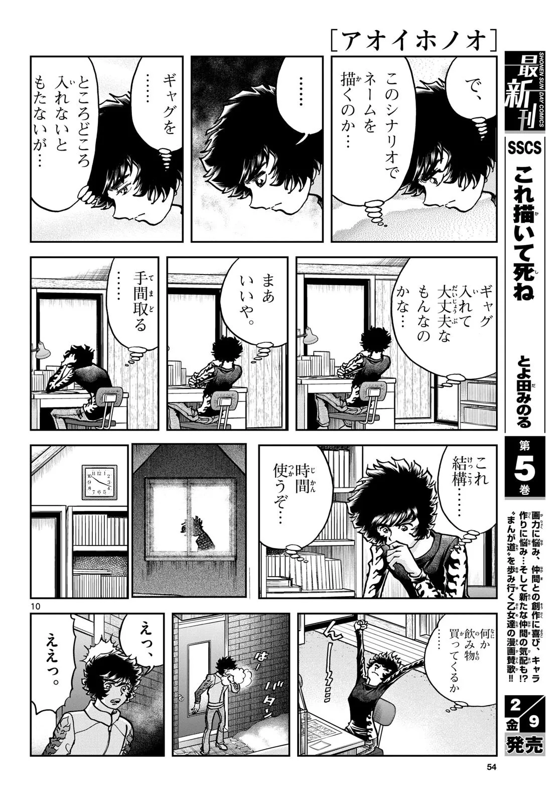 アオイホノオ 第179話 - Page 10