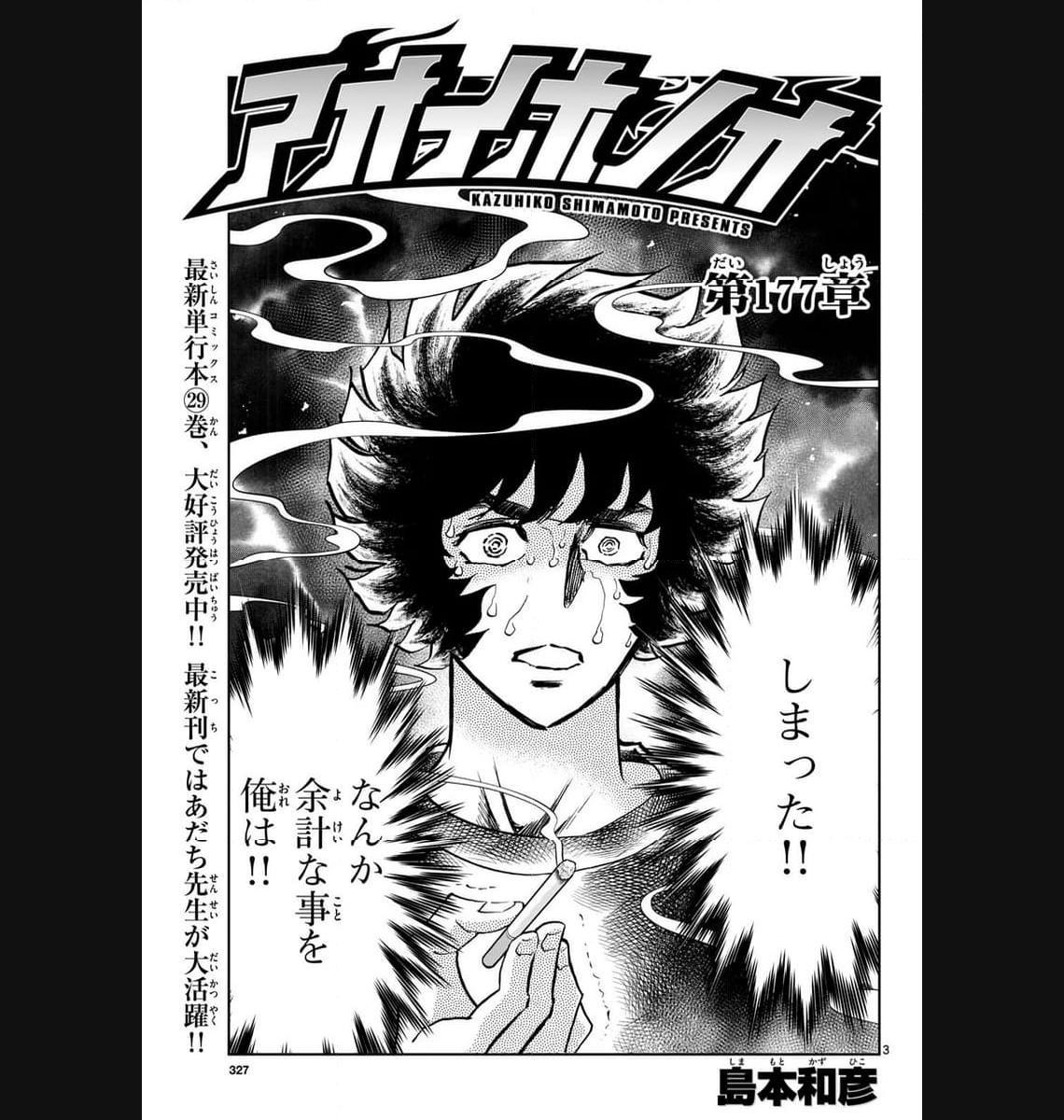 アオイホノオ 第177話 - Page 3