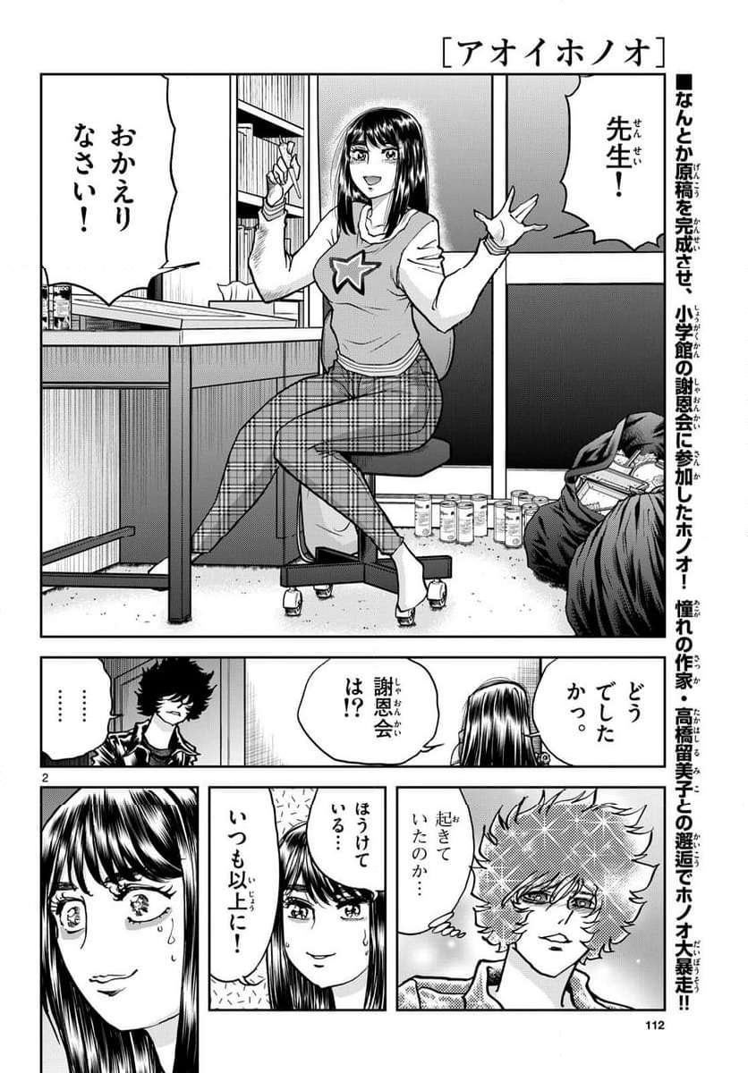 アオイホノオ 第178話 - Page 2