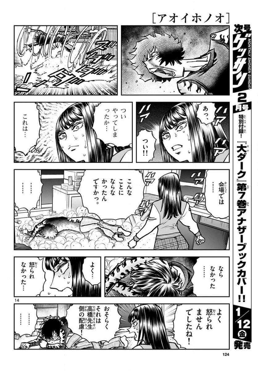 アオイホノオ 第178話 - Page 14