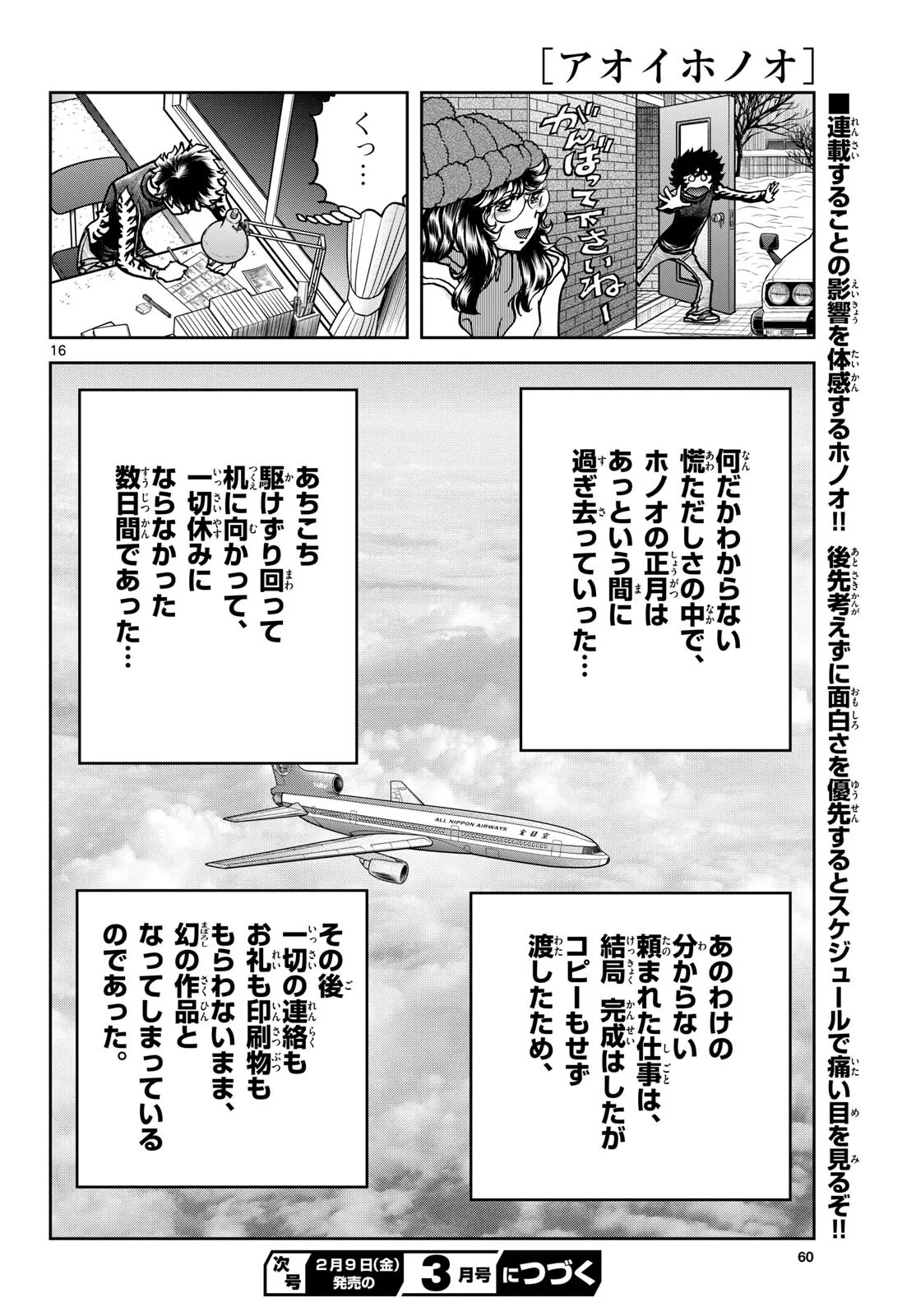 アオイホノオ 第179話 - Page 16