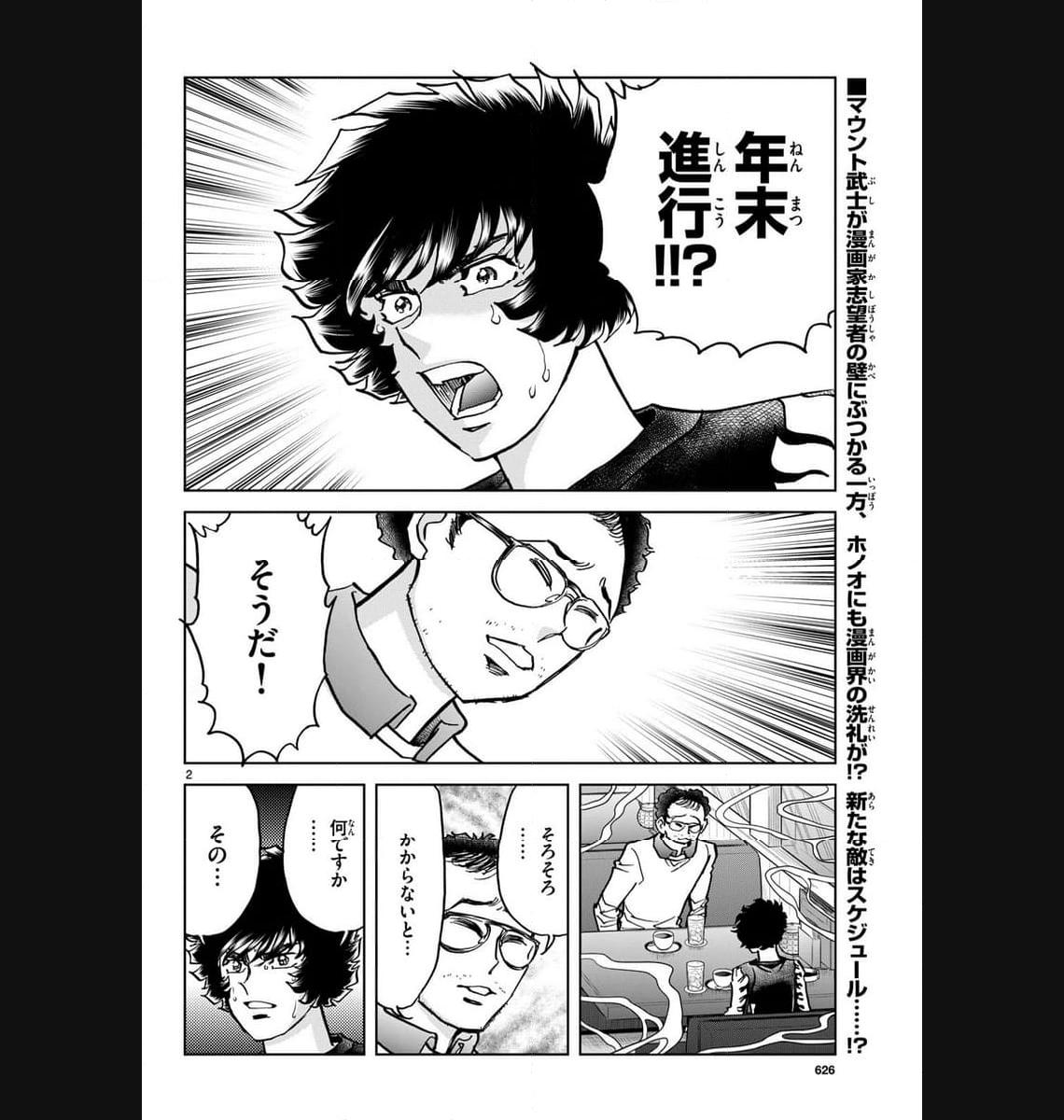 アオイホノオ 第175話 - Page 2