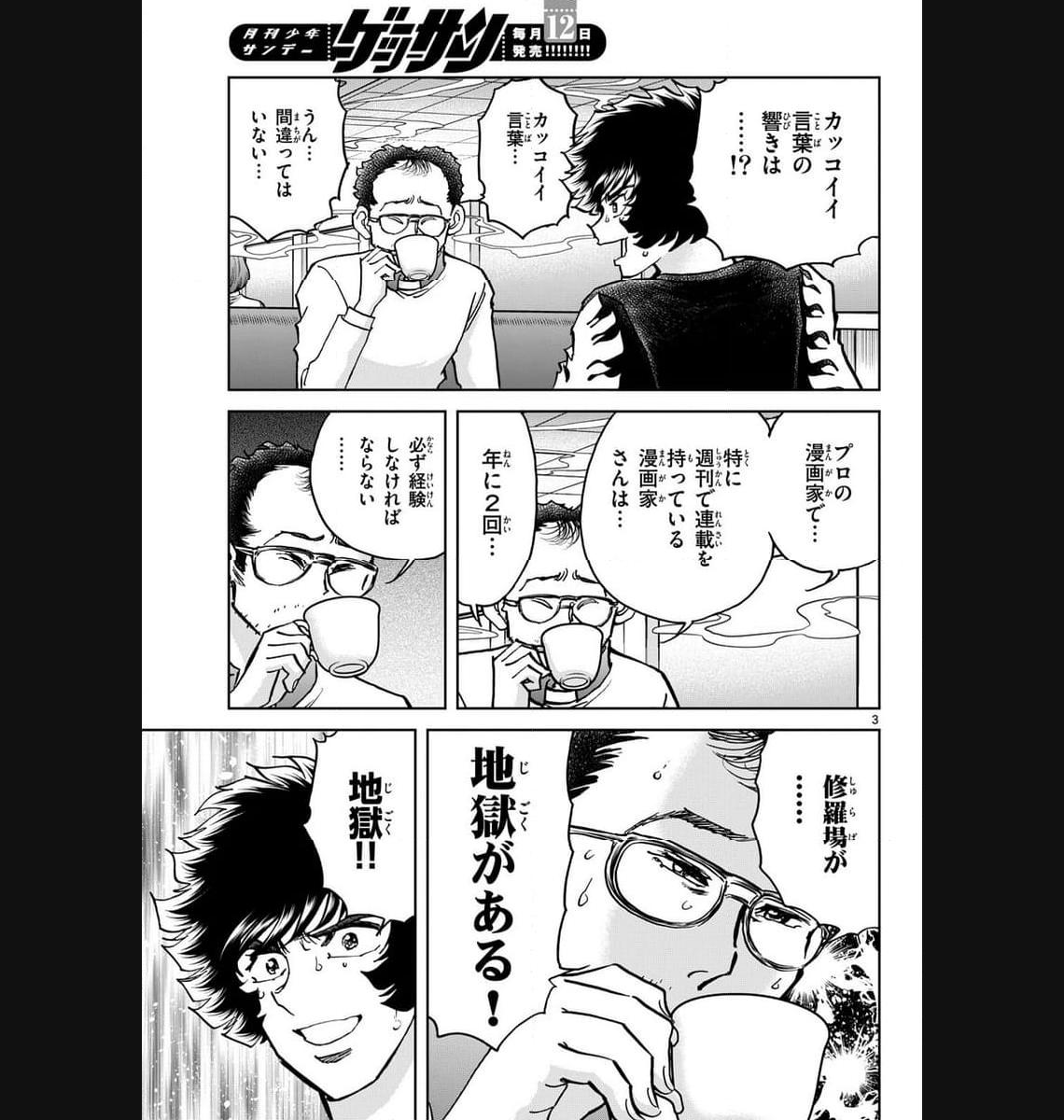 アオイホノオ 第175話 - Page 3