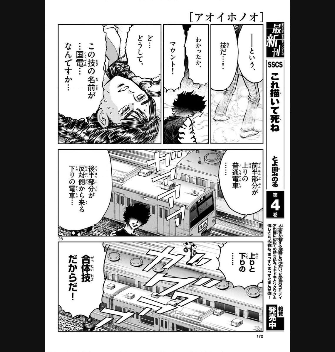 アオイホノオ 第176話 - Page 28