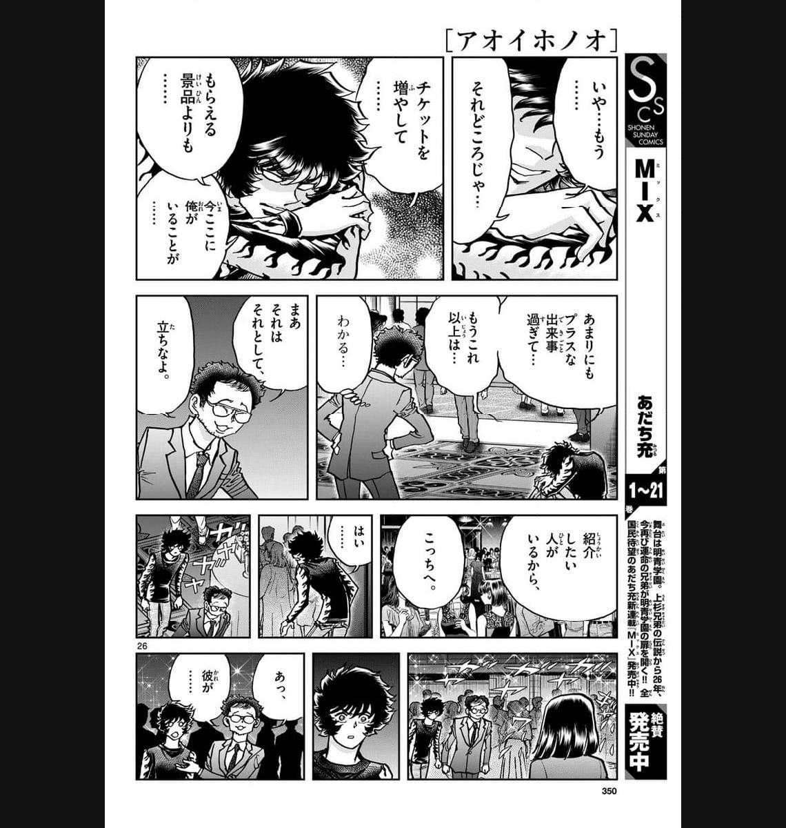 アオイホノオ 第177話 - Page 26