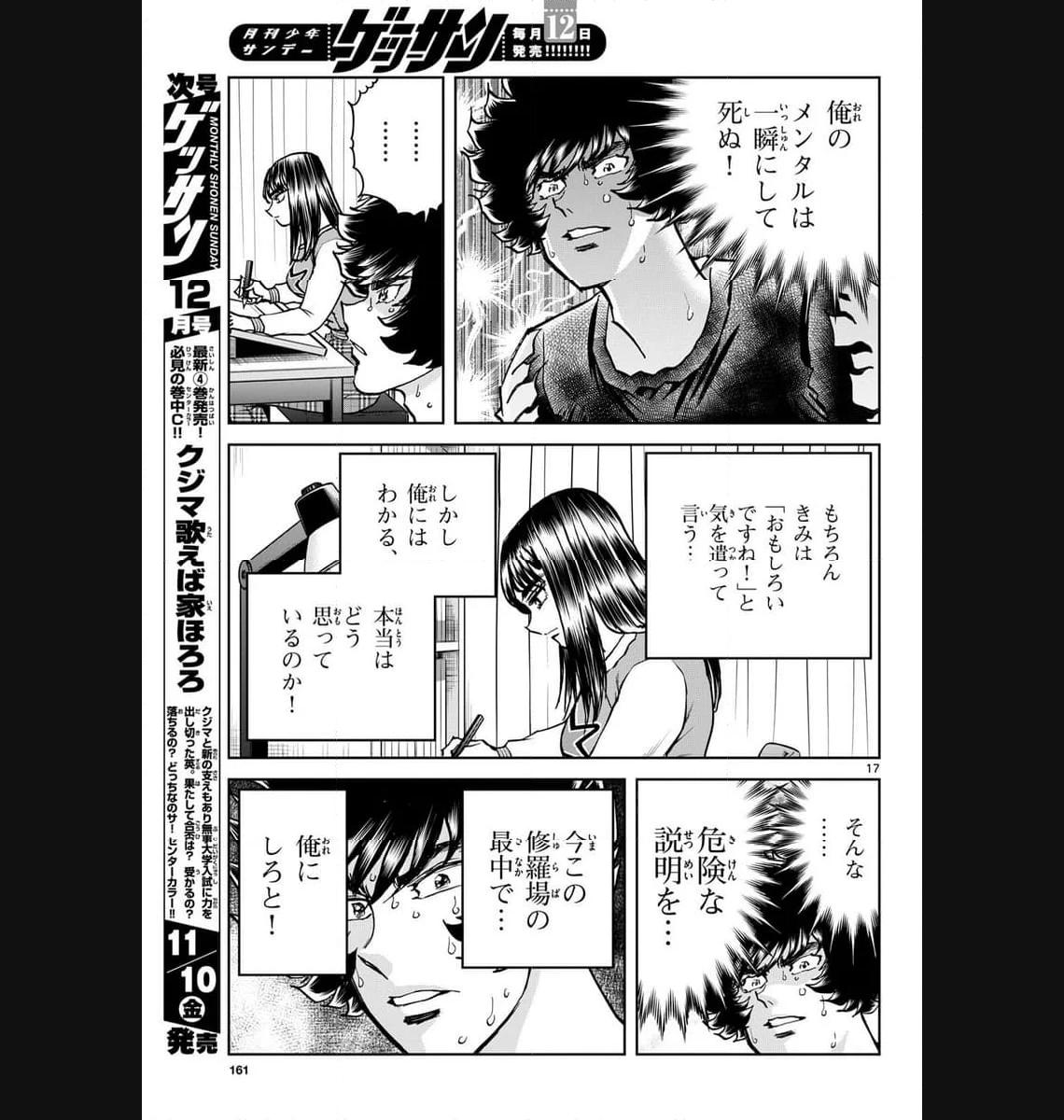 アオイホノオ 第176話 - Page 17