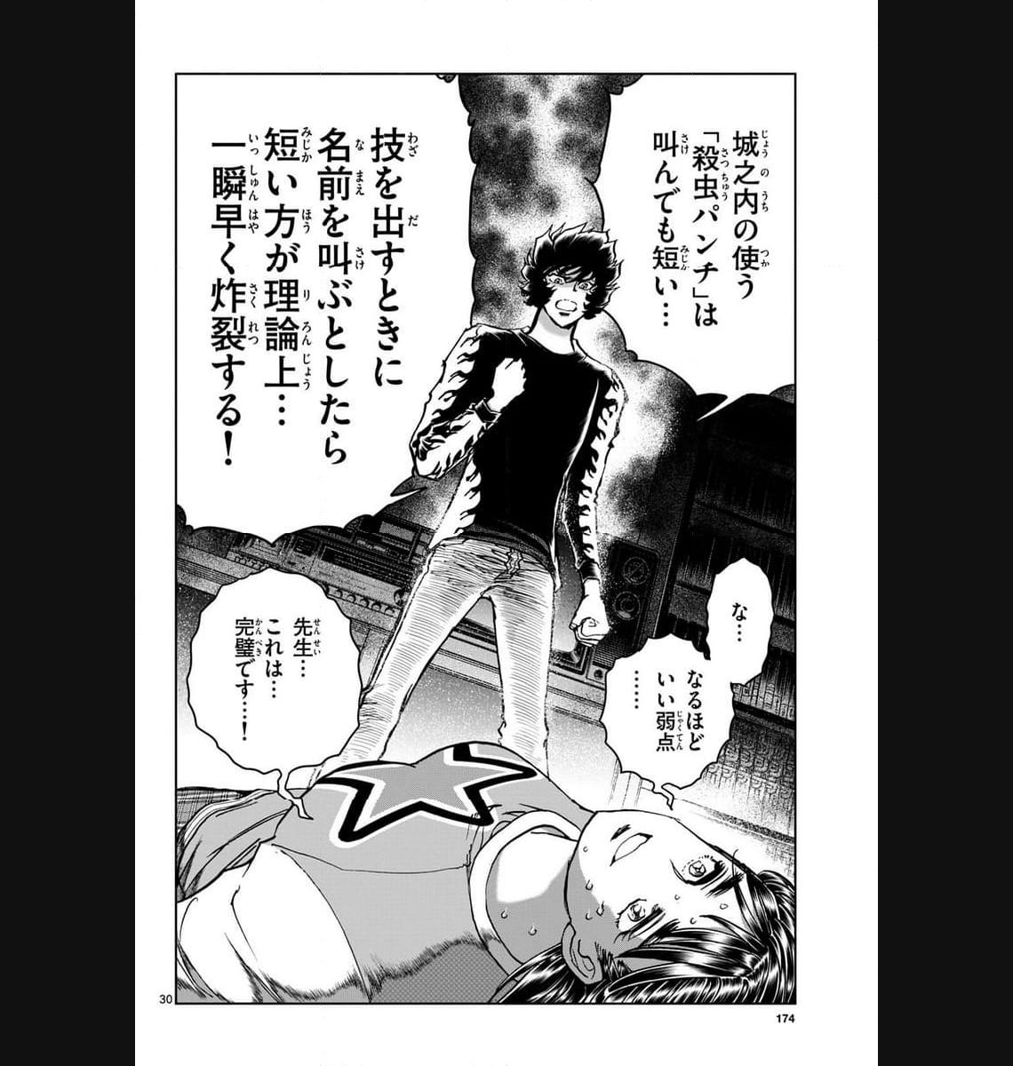 アオイホノオ 第176話 - Page 30