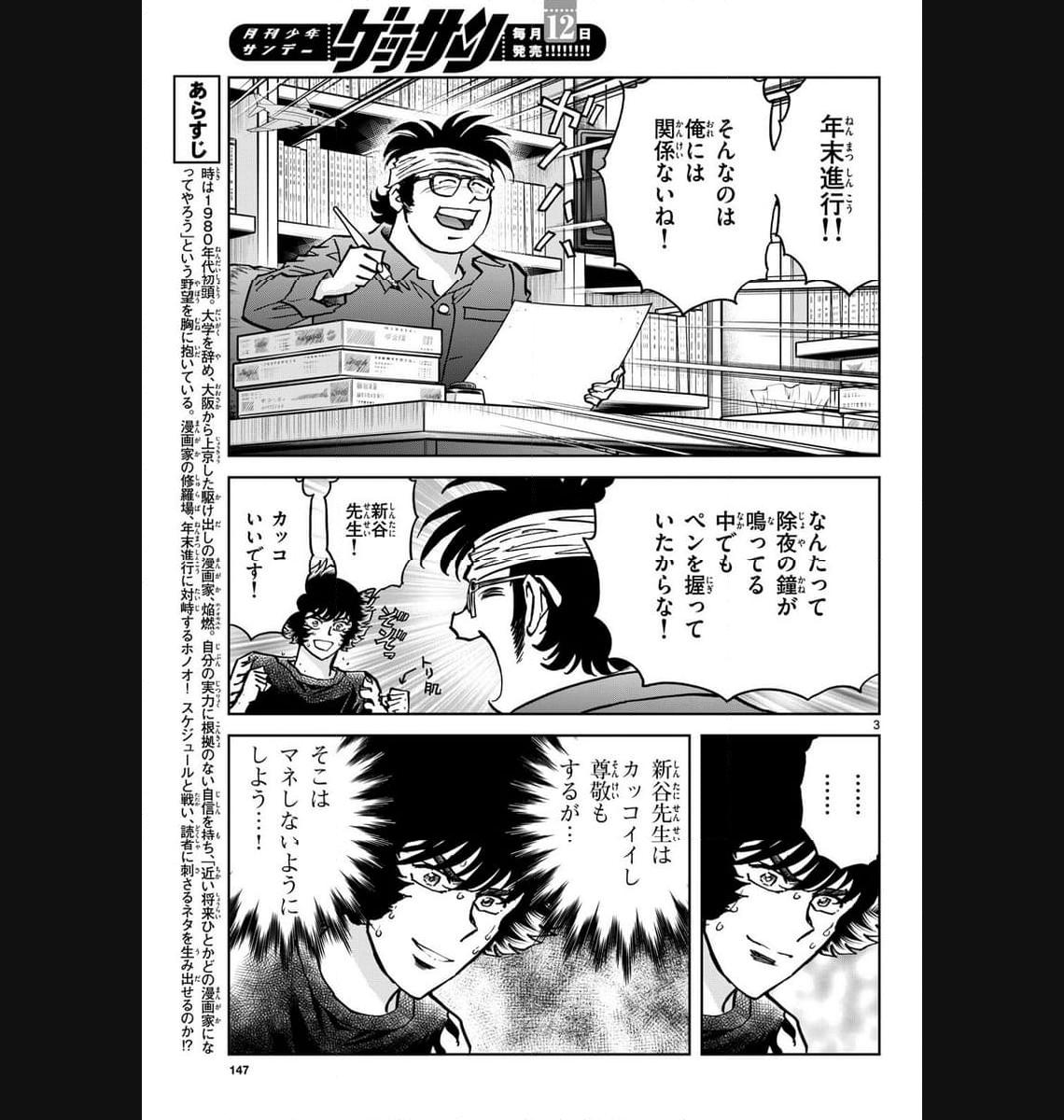 アオイホノオ 第176話 - Page 3