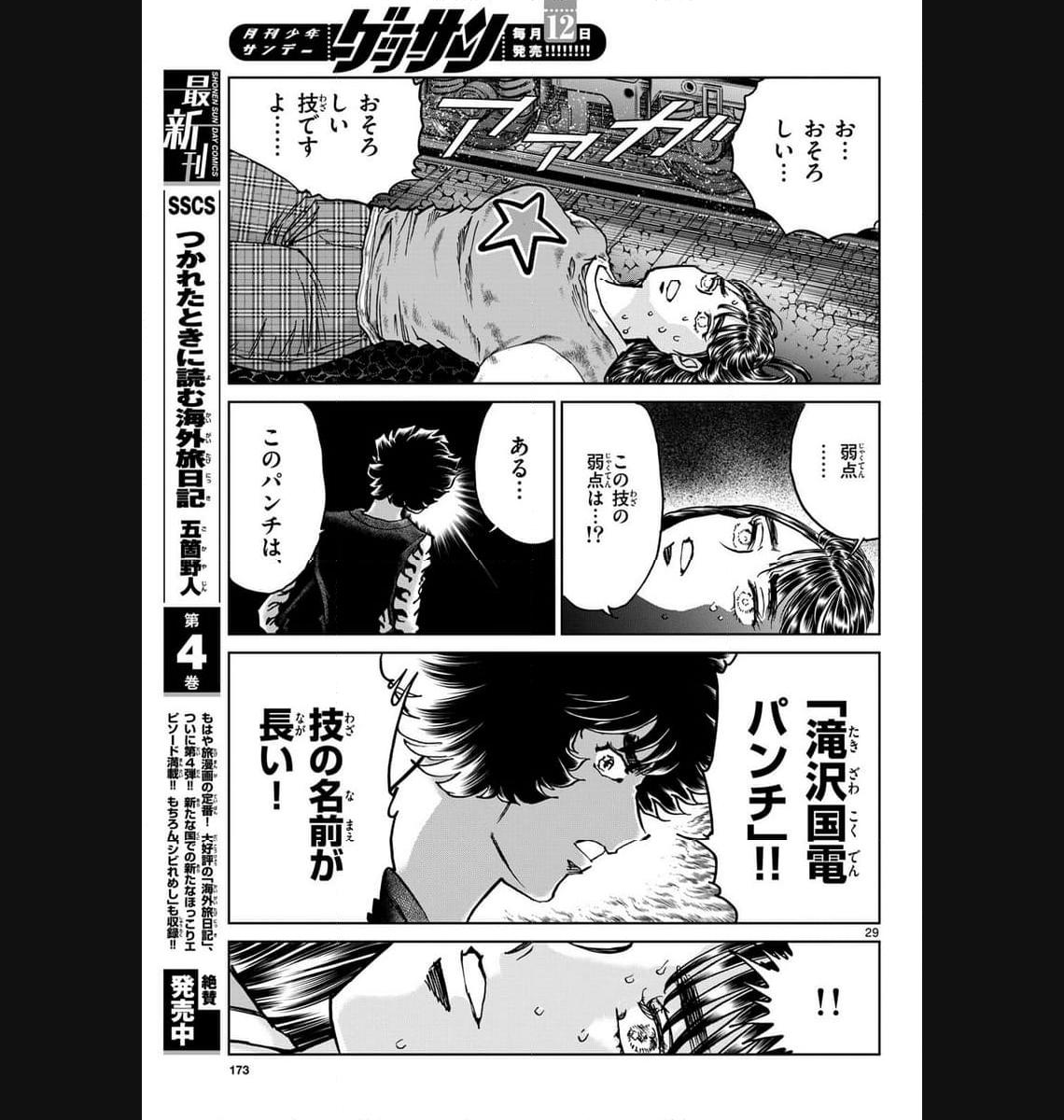 アオイホノオ 第176話 - Page 29