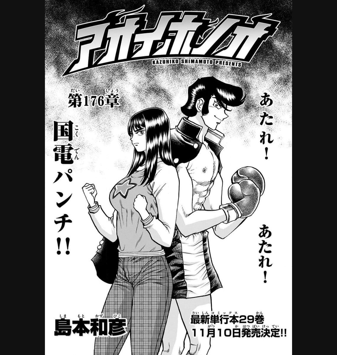 アオイホノオ 第176話 - Page 1