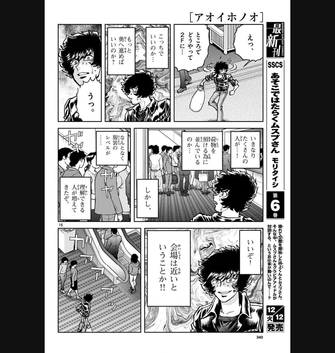 アオイホノオ 第177話 - Page 16